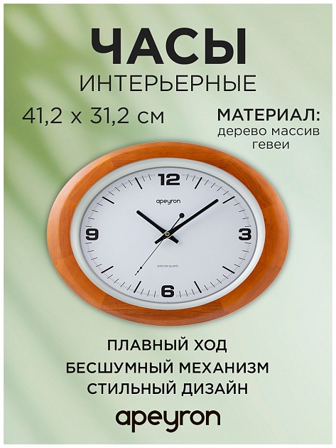 Часы настенные Apeyron WD2207-998-1 Фото № 3