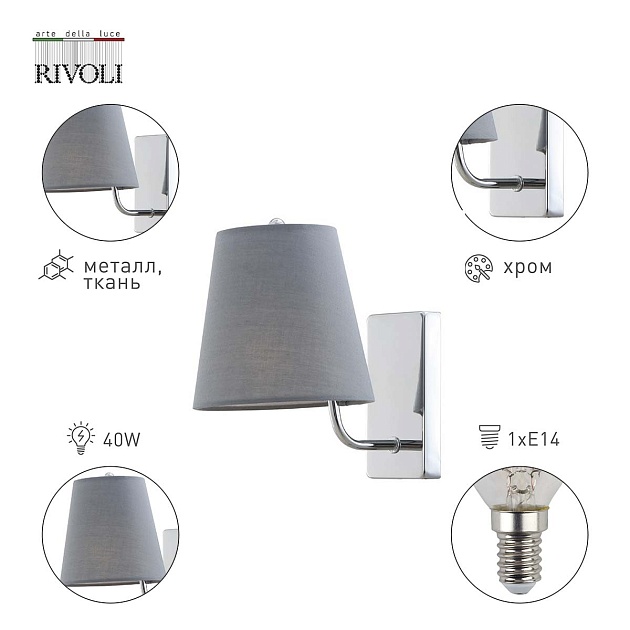 Бра Rivoli Evie 2087-401 Б0055638 Фото № 3