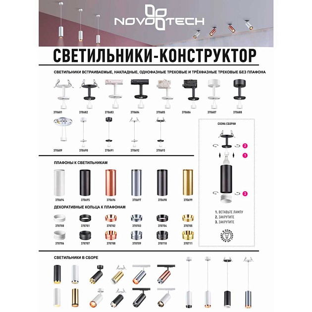 Плафон Novotech Konst Unite 370695 Фото № 5