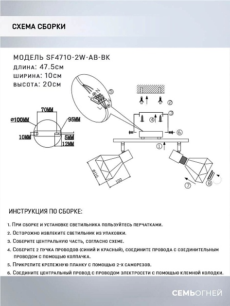 Спот Seven Fires Keri SF4710/2W-AB-BK изображение 2 Спот Seven Fires Keri SF4710/2W-AB-BK Фото № 2