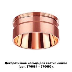 Кольцо декоративное Novotech Konst Unite 370708 1