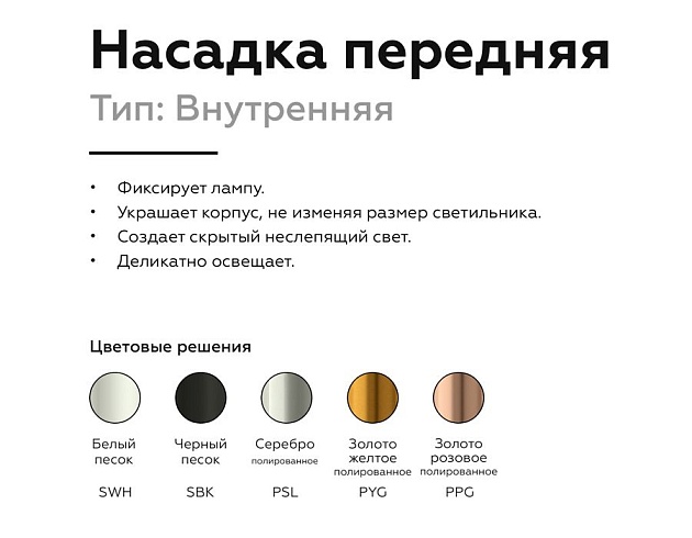 Насадка передняя Ambrella light DIY Spot N6110 Фото № 2