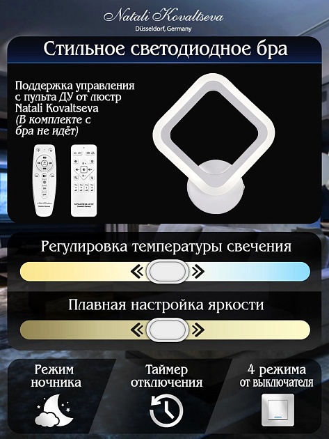 Бра Natali Kovaltseva Led Lamps 81138/1W изображение 3 Бра Natali Kovaltseva Led Lamps 81138/1W Фото № 3