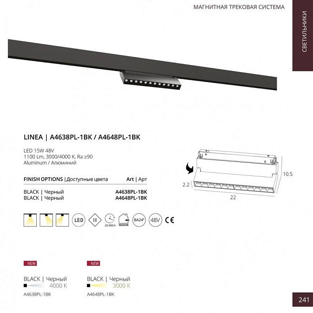 Трековый светодиодный светильник для магнитного шинопровода Arte Lamp Linea A4638PL-1BK Фото № 2