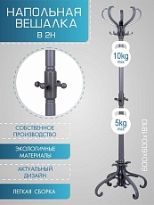 Напольная вешалка Мебелик В 2Н 006770 3
