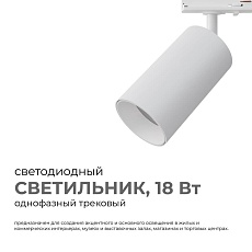 Трековый светильник Apeyron 25-03 3