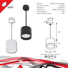 Подвесной светильник Reluce 53007-0.9-001LD GX53 WT 2