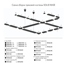 Соединитель-токопровод Denkirs Solid Base TR1100-BK 1