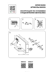 Бра Lightstar Muro 808557 1