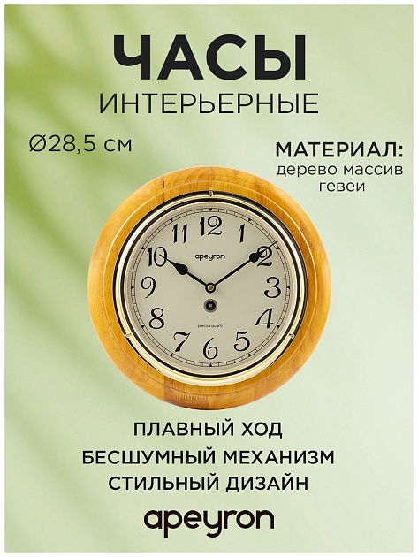 Часы настенные Apeyron WD2207-970-3 Фото № 3