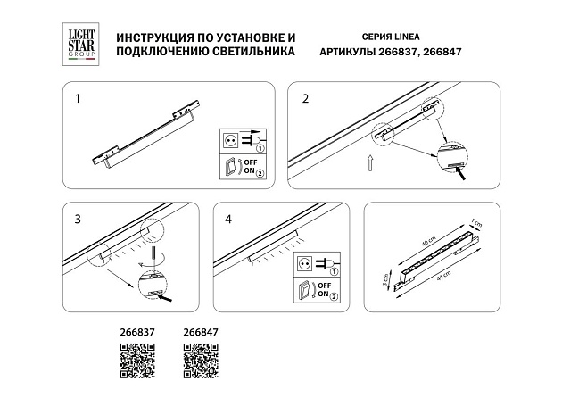 Трековый светодиодный светильник Lightstar Linea 266837 Фото № 3