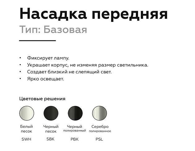 Насадка передняя Ambrella light DIY Spot N6101 изображение 2 Насадка передняя Ambrella light DIY Spot N6101 Фото № 2
