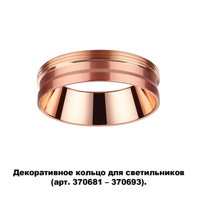 Кольцо декоративное Novotech Konst Unite 370702 Фото № 2