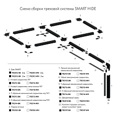 Подвод питания для шинопровода Denkirs Smart Base TR2100-WH 2