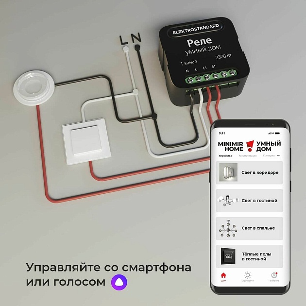 Реле Wi-Fi Elektrostandard 76006/00 4690389185069 Фото № 7