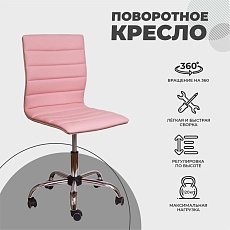 Офисное кресло AksHome Grace розовый, экокожа 48043 2