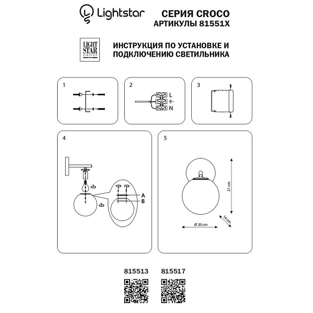 Бра Lightstar Croco 815513 Фото № 3