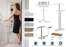 Костюмная вешалка Мебелик Дэви 2 007464 4