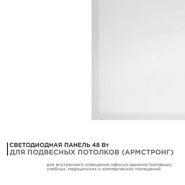 Встраиваемая светодиодная панель Apeyron 42-003 изображение 10 Встраиваемая светодиодная панель Apeyron 42-003 Фото № 10