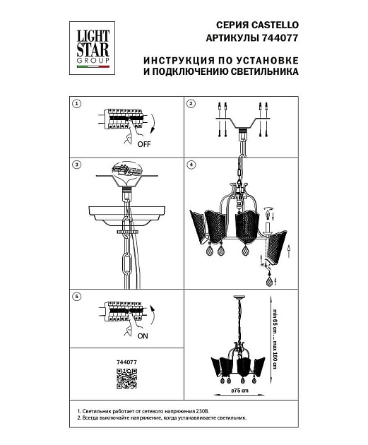 Подвесная люстра Lightstar Castello 744077 Фото № 2