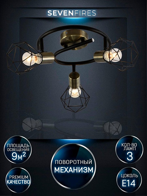 Спот Seven Fires Keri SF4710/3CA-AB-BK Фото № 3