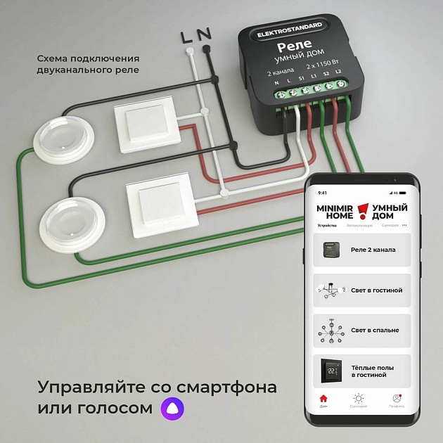 Реле Wi-Fi Elektrostandard 76007/00 4690389185083 Фото № 7