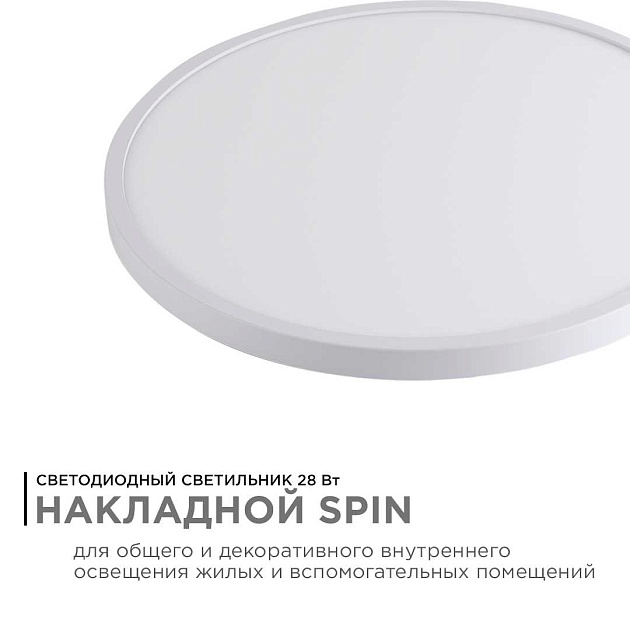 Потолочный светодиодный светильник Apeyron Spin 18-130 Фото № 9