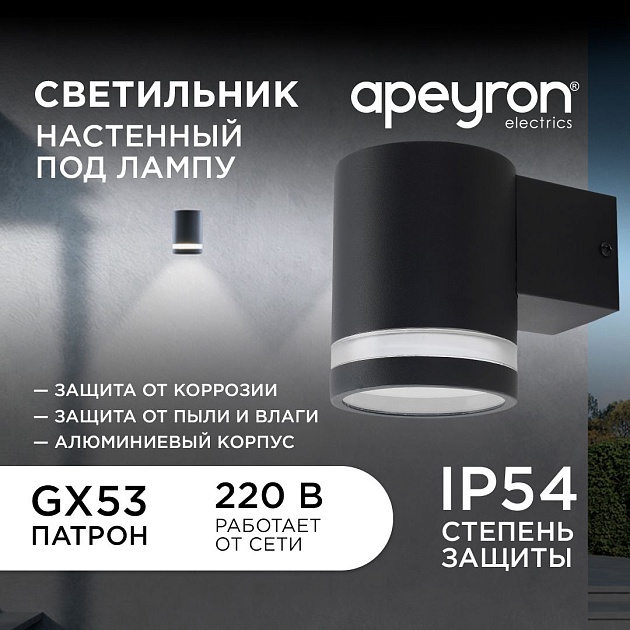 Уличный настенный светильник Apeyron Point 11-128 Фото № 8