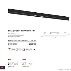 Трековый светодиодный светильник для магнитного шинопровода Arte Lamp Linea A4644PL-1BK 1