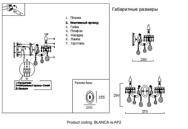 Бра Crystal Lux Blanca Re AP2 изображение 2 Бра Crystal Lux Blanca Re AP2 Фото № 2