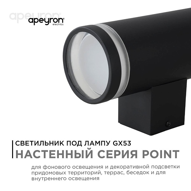 Уличный настенный светильник Apeyron Point 11-130 Фото № 10