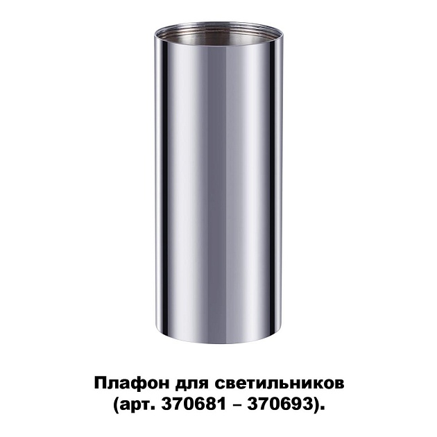 Плафон Novotech Konst Unite 370697 изображение 2 Плафон Novotech Konst Unite 370697 Фото № 2