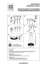 Подвесная светодиодная люстра Lightstar Helio 703163 5