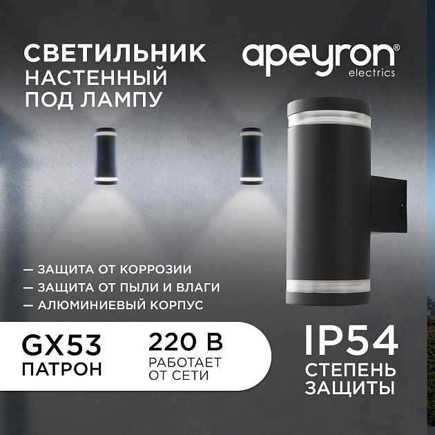 Уличный настенный светильник Apeyron Point 11-130 Фото № 6