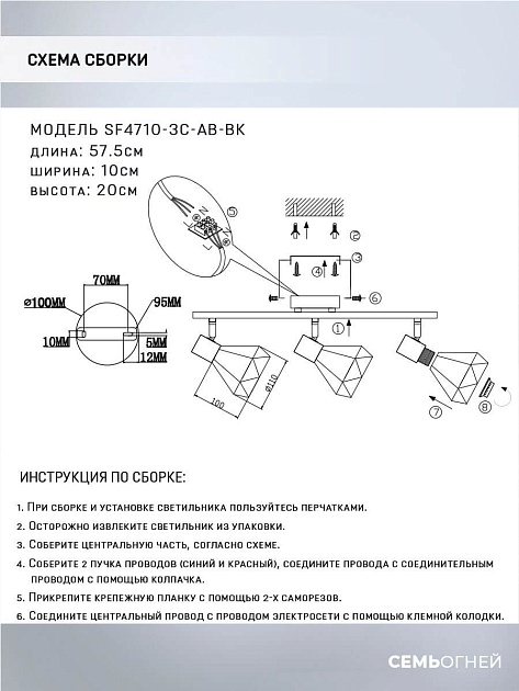 Спот Seven Fires Keri SF4710/3C-AB-BK Фото № 2