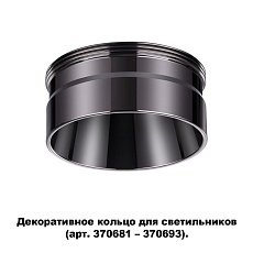 Кольцо декоративное Novotech Konst Unite 370710 1