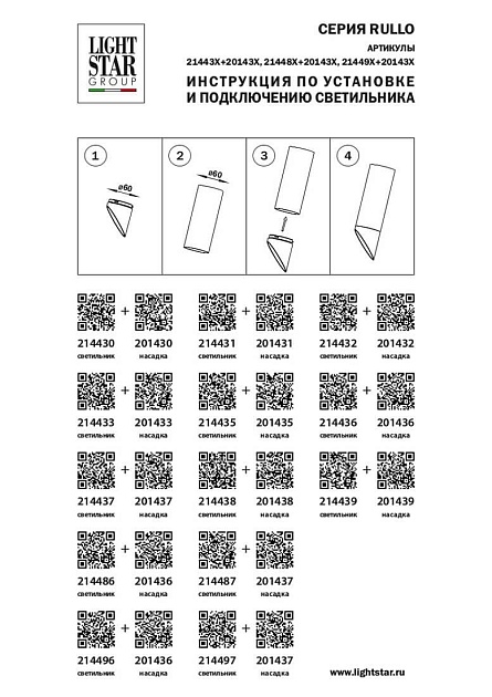 Насадка торцевая Lightstar Rullo 201432 Фото № 3