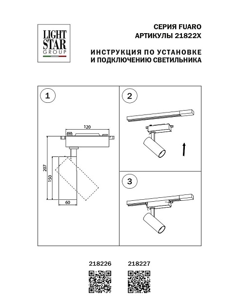 Трековый светодиодный светильник Lightstar Fuoco Led 218227 Фото № 2