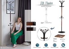 Напольная вешалка Мебелик Д 1 Лайт 007786 3