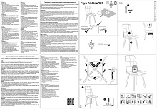 Кухонный стул DikLine 207 00-00059824 1