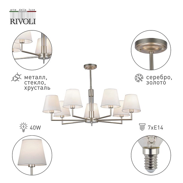 Подвесная люстра Rivoli Freda 2089-307 Б0055646 Фото № 3
